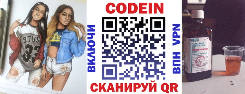 где можно купить   Каневская  Codein Purple Drank 